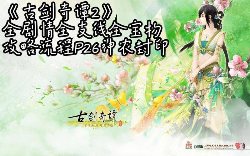  古剑奇谭2宝物(古剑奇谭2宝物如何获得)