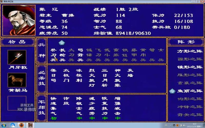  三国群英传2全秘籍(三国群英传2全秘籍介绍)