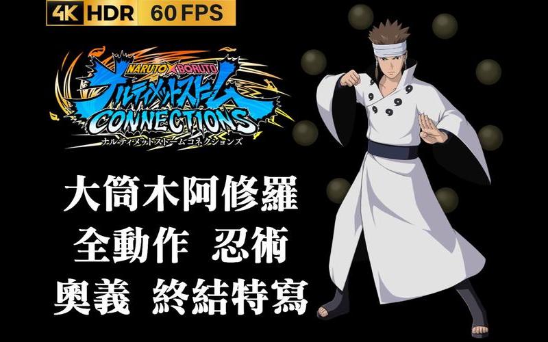  大筒木阿修罗(大筒木阿修罗图片)