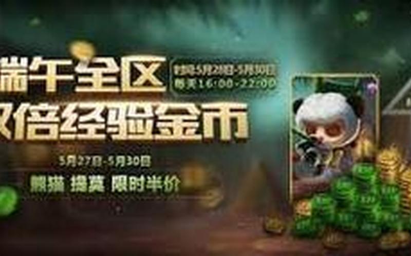  lol双倍金币卡领取(lol双倍金币卡领取在哪里)