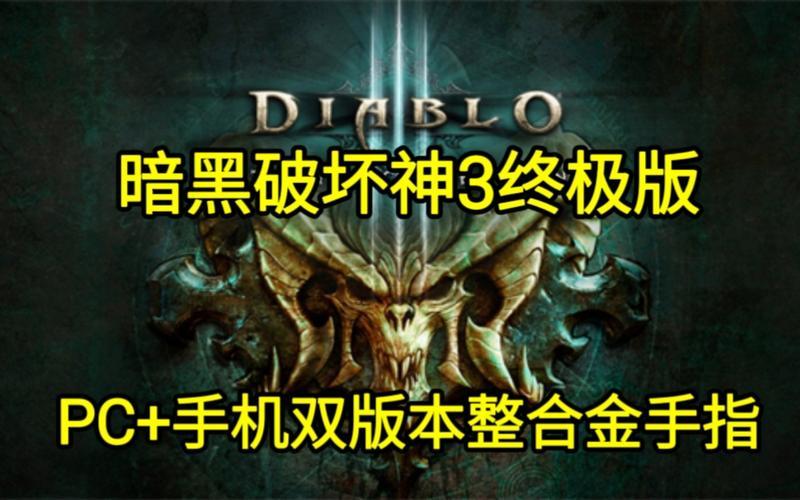  暗黑破坏神3免费试玩(暗黑破坏神3免费版怎么玩)