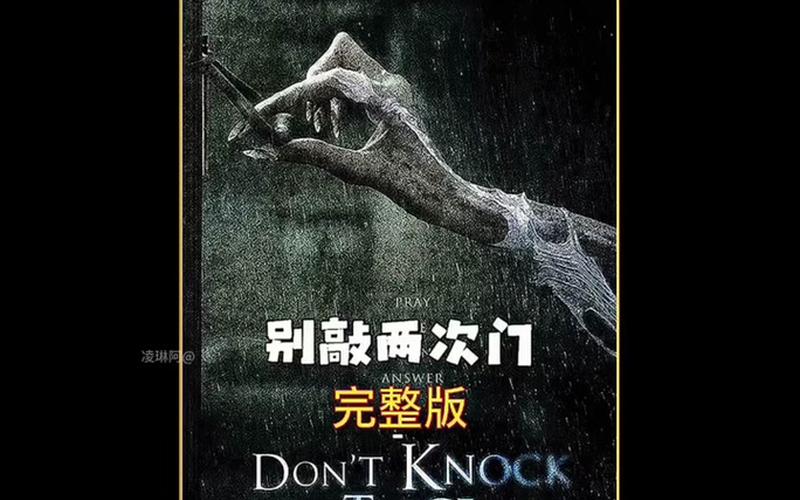 别敲两次门-别敲两次门完整电影