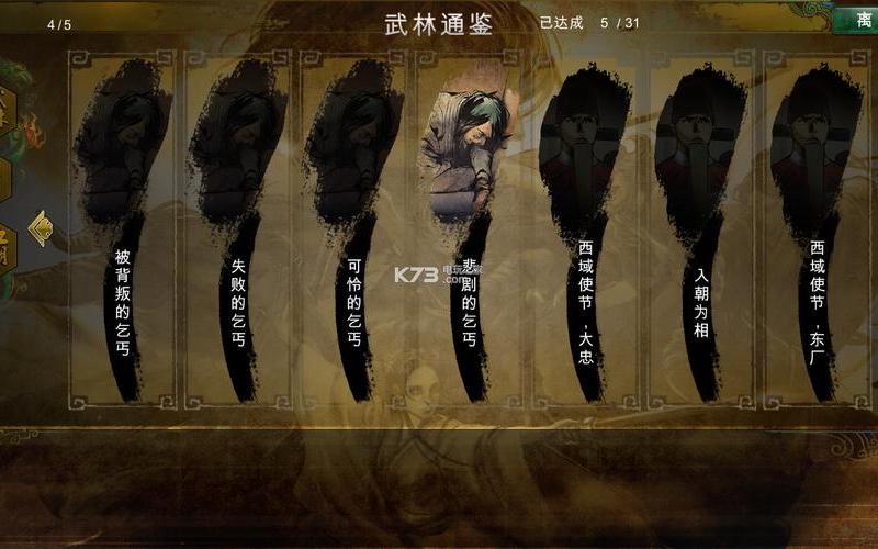 侠客风云传碧血丹心;侠客风云传碧血丹心全攻略