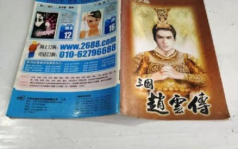三国赵云传攻略-三国赵云传攻略秘籍