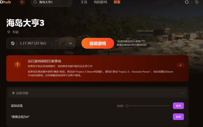 海岛大亨3 秘籍-海岛大亨3增加人口秘籍