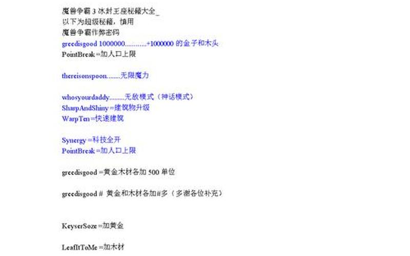  冰封王座作弊(冰封王座作弊秘籍)