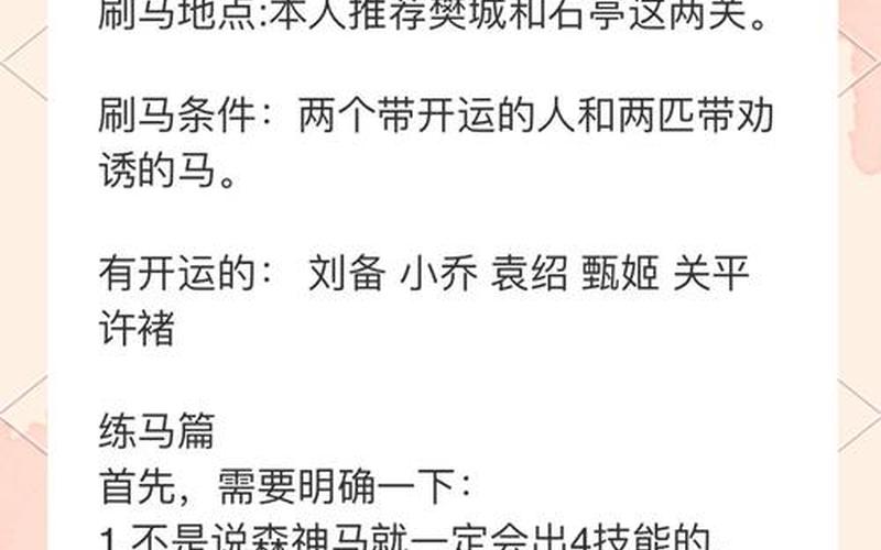 真三国无双5马攻略;真三国无双5攻略刷马