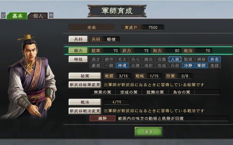 三国志12剧情_三国志12剧情详解