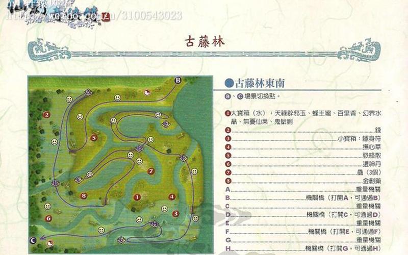  仙剑3图文攻略_仙剑3图文攻略大全