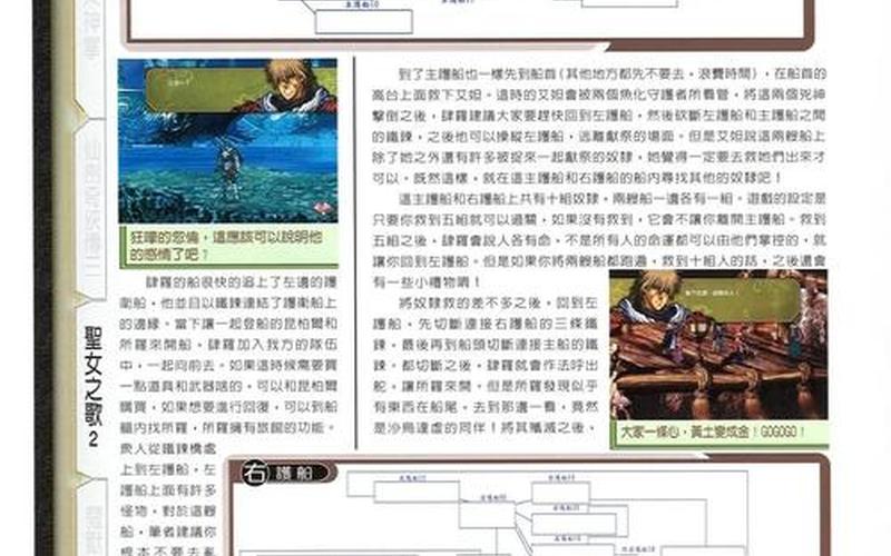  圣女之歌2攻略(圣女之歌2攻略图)