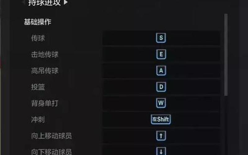  2k13键位_2k13键位设置