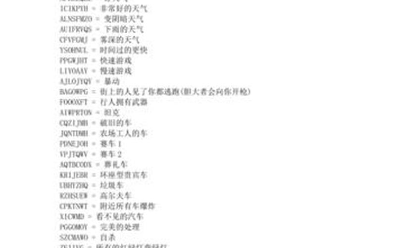  侠盗列车手秘籍(侠盗列车手游秘籍怎么用)