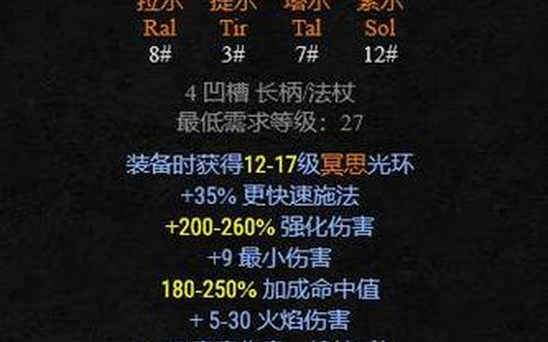 暗黑 符文之语(暗黑符文之语大全 图)