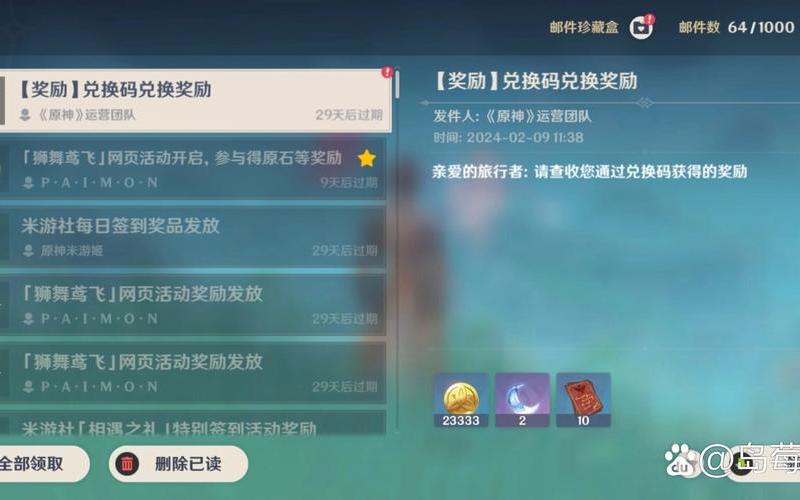  原神1.4兑换码(原神1.4兑换码在哪里兑换)