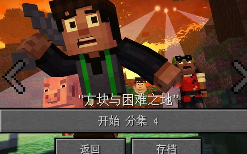 我的世界故事模式第四章;我的世界故事模式第四章更新
