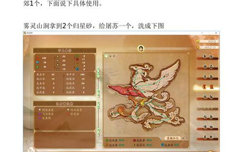 古剑奇谭一星蕴图(古剑奇谭一星蕴分配)