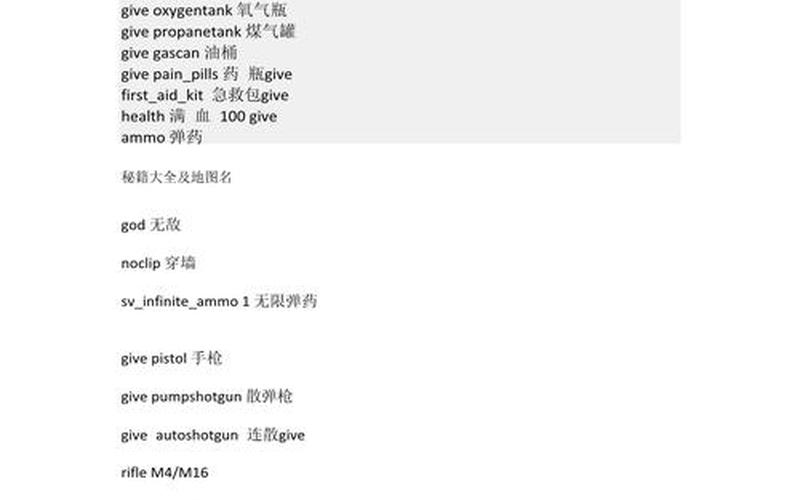  求生之路2秘籍;求生之路2秘籍怎么用