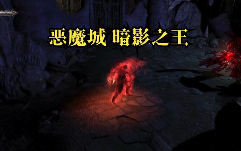  恶魔城暗影之王存档(恶魔城暗影之王存档下载)