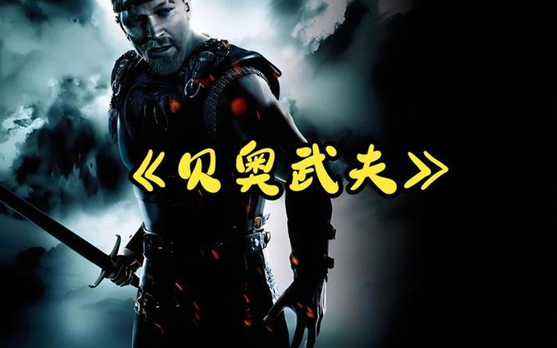  贝奥武夫攻略(贝奥武夫游戏攻略)