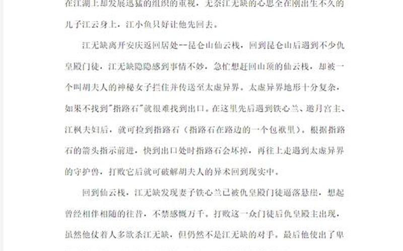  新绝代双骄3图文攻略(新绝代双骄3图文攻略视频)