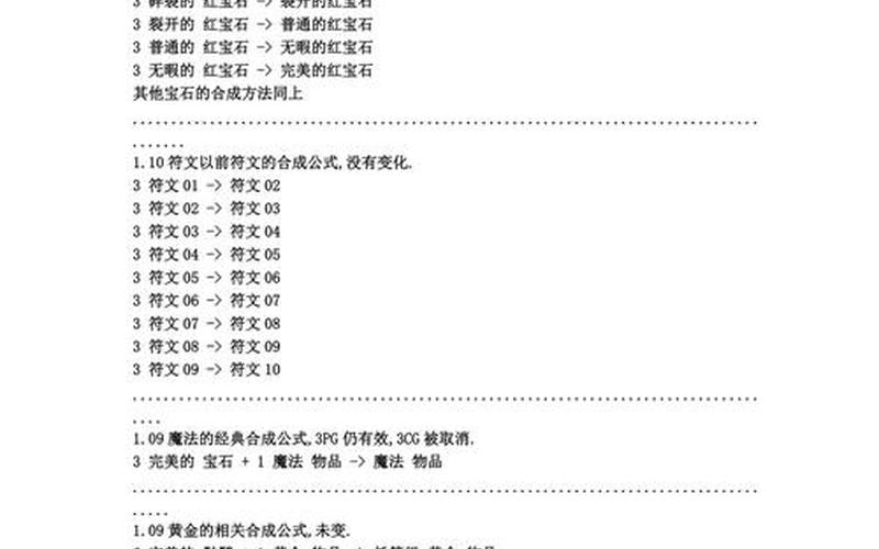 暗黑2 合成公式_暗黑2 合成公式修改