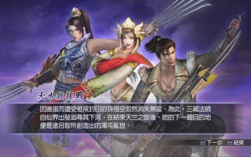 无双大蛇z 攻略;无双大蛇z剧情攻略