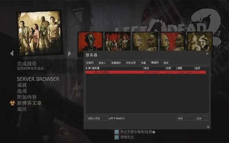 求生之路2联机(求生之路2联机代码)