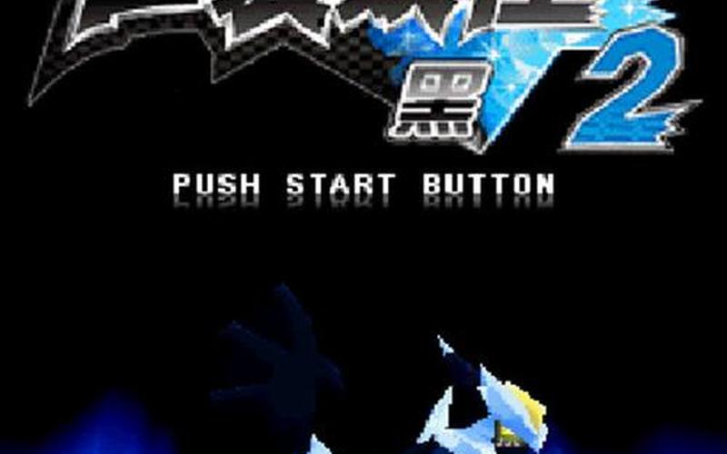  口袋妖怪黑白2(口袋妖怪黑白2汉化版下载)