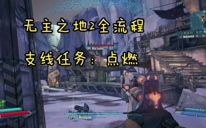 无主之地2支线任务_无主之地2支线任务攻略