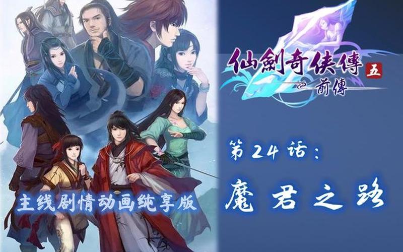 仙剑五支线-仙剑五支线任务