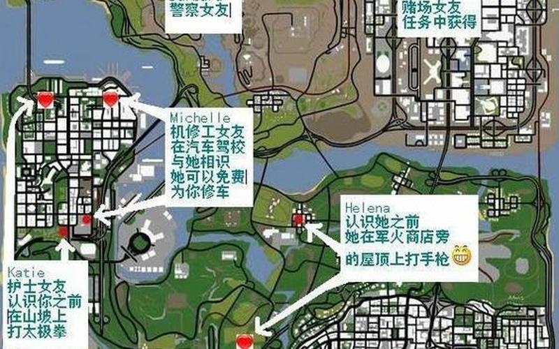  侠盗猎车手圣安地列斯女友(侠盗猎车手圣安地列斯女友全攻略)