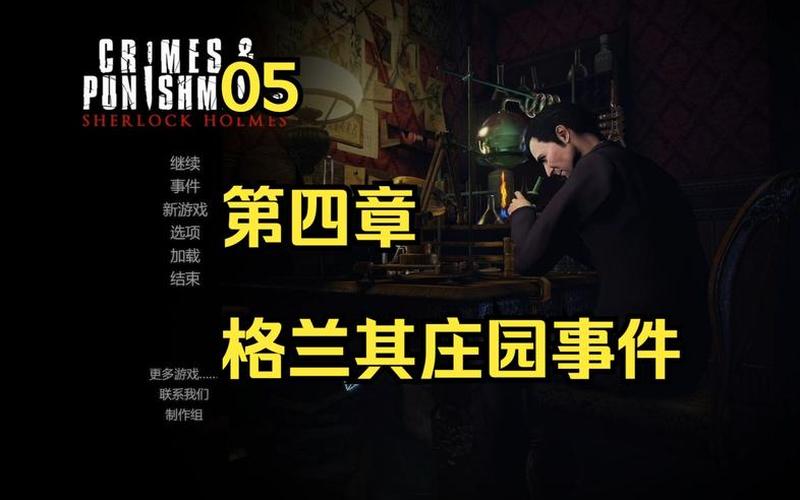  福尔摩斯-罪与罚(福尔摩斯-罪与罚第一章)