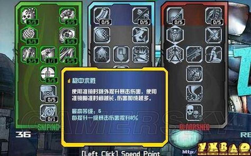  无主之地2刺客加点图(无主之地2刺客加点图怎么获得)