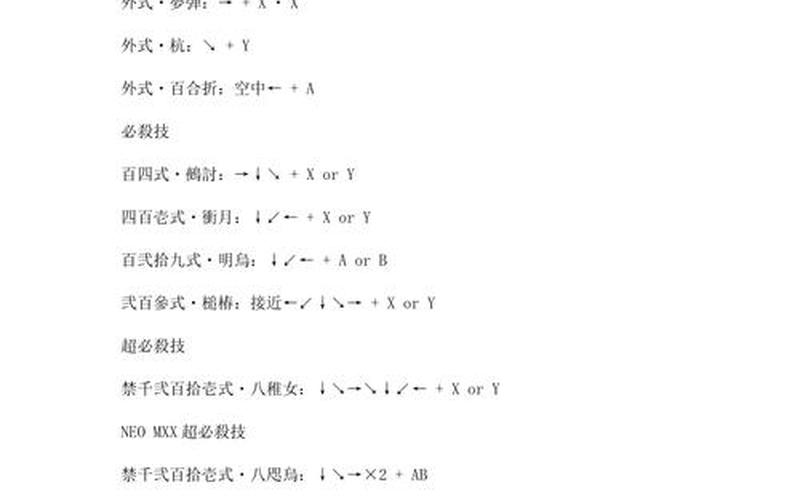  拳皇13出招表(Switch拳皇13出招表)