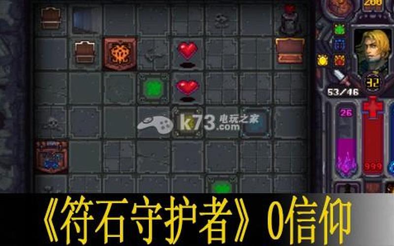  符石守护者破解版(符石守护者破解版最新版)