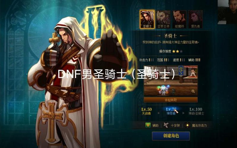  dnf圣骑士(dnf圣骑士加力量还是智力)