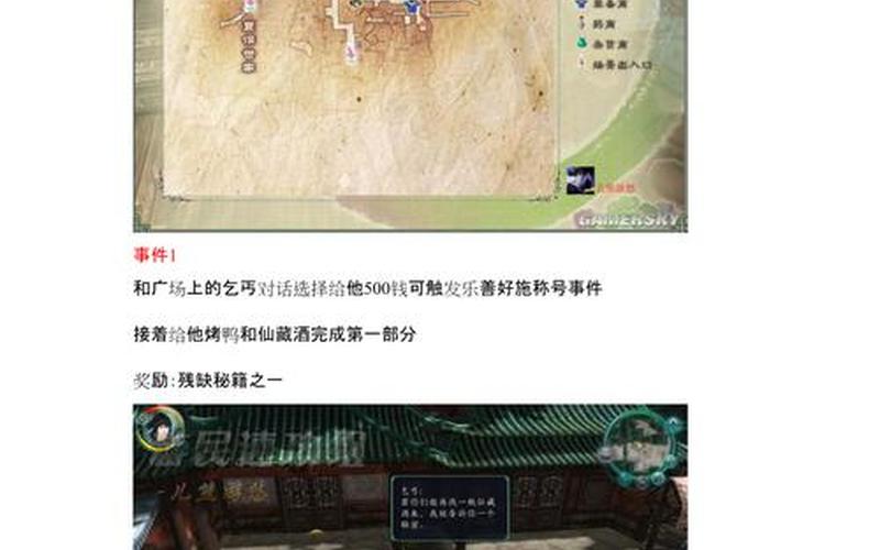  仙剑奇侠传5前传支线(仙剑奇侠传5前传支线任务图文攻略)