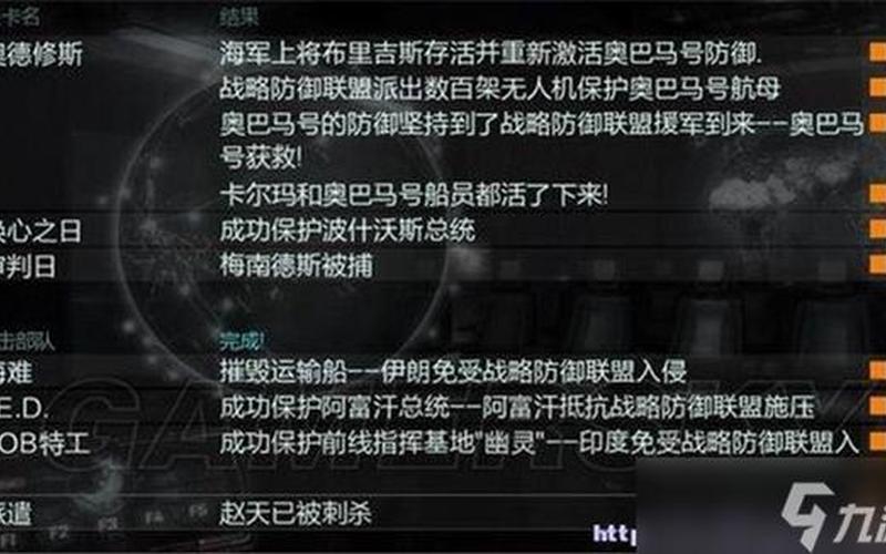使命召唤9关(使命召唤9关怎样快速跑到小木屋)