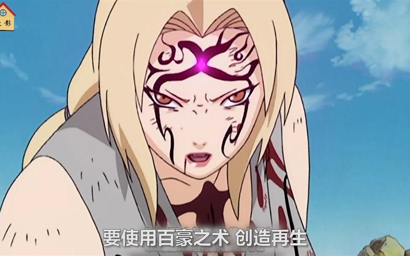  白豪之术;漩涡水户会不会百豪之术