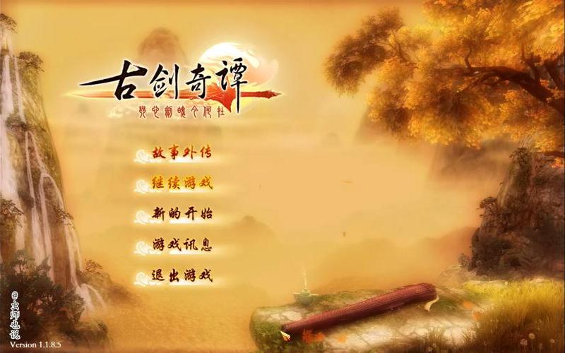  古剑奇谭 定光剑(古剑奇谭 定光剑怎么获得)