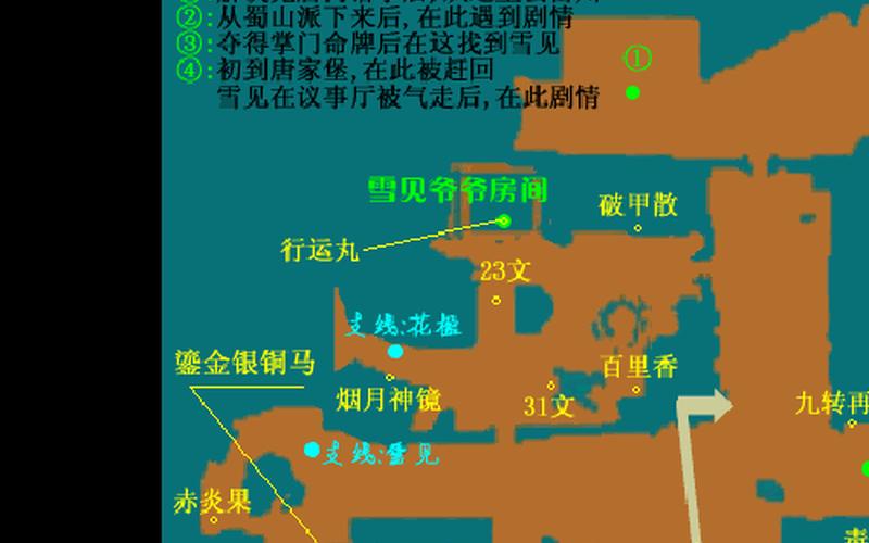 仙剑奇侠传三全攻略(仙剑奇侠传三全攻略图文)