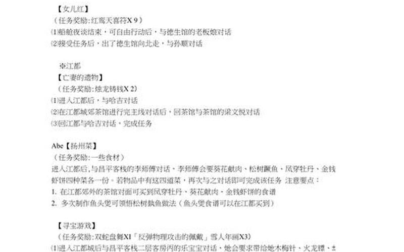  古剑奇谭2 食谱(古剑奇谭2食谱效果)