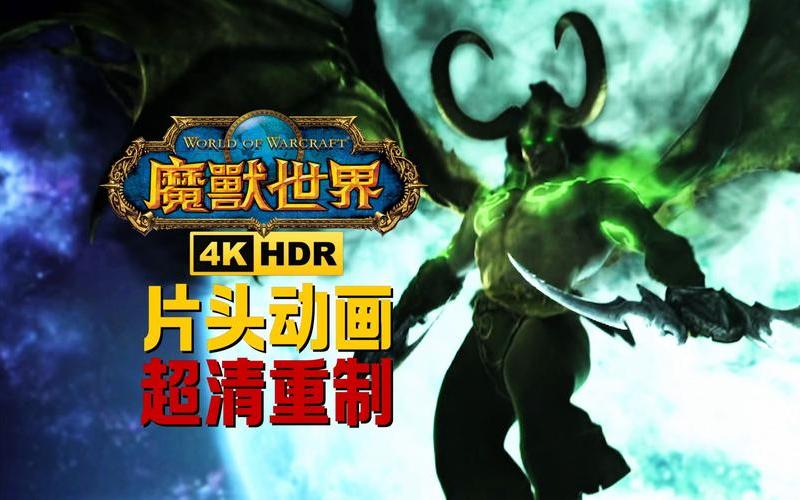  魔兽世界燃烧的远征(魔兽世界燃烧的远征什么时候开的)