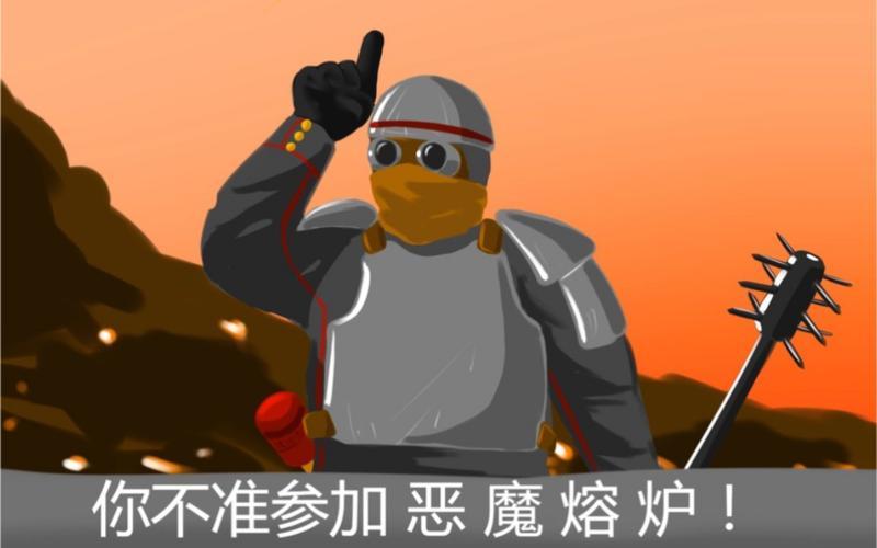  恶魔熔炉(你不准参加恶魔熔炉)