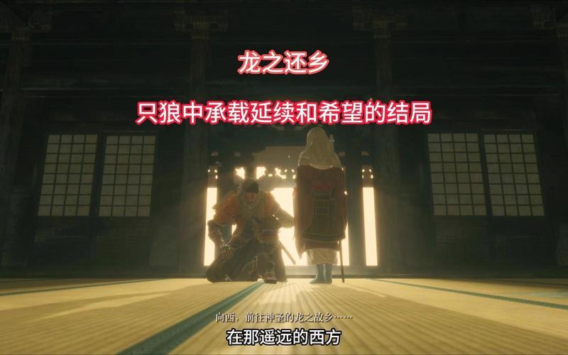  只狼结局(只狼结局达成条件一览)