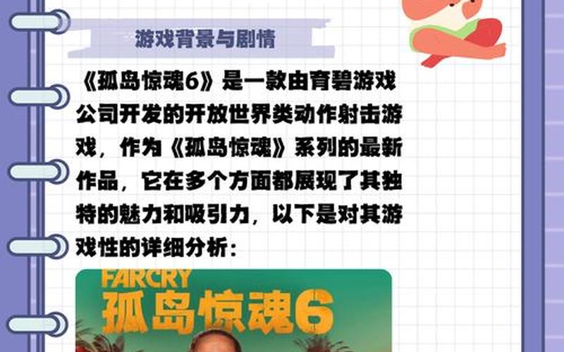 孤岛惊魂6;孤岛惊魂6好玩吗