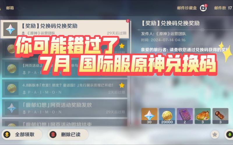  原神兑换码在哪里输入(原神兑换码在哪里输入国际服)