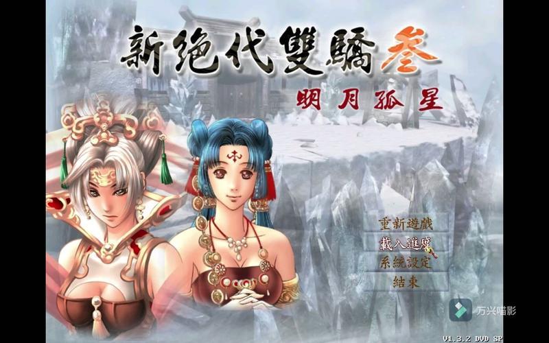 新绝代双骄3图文攻略-新绝代双骄3图文攻略逗游