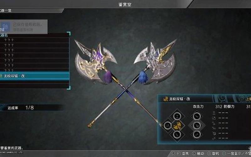 三国无双8(三国无双8武器图鉴)