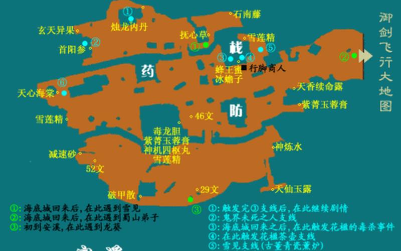 仙剑三全攻略;仙剑三全攻略图文